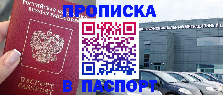 прописка для школы в Азове