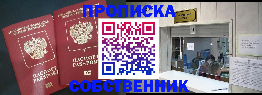 прописка в Азове