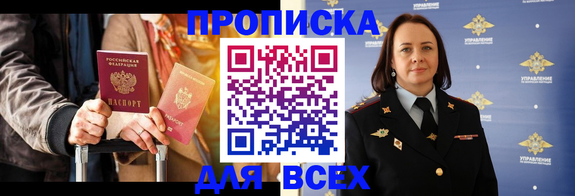 временная регистрация адрес в Азове