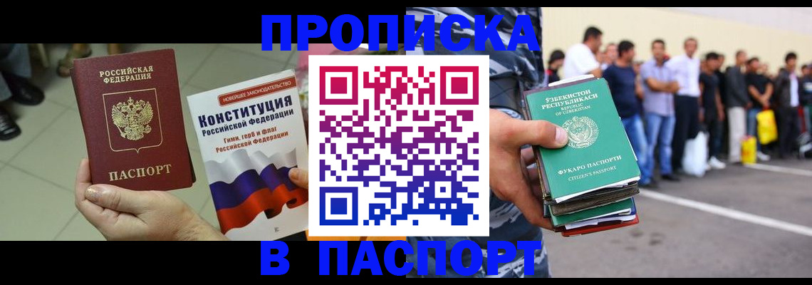 прописка поиск в Азове