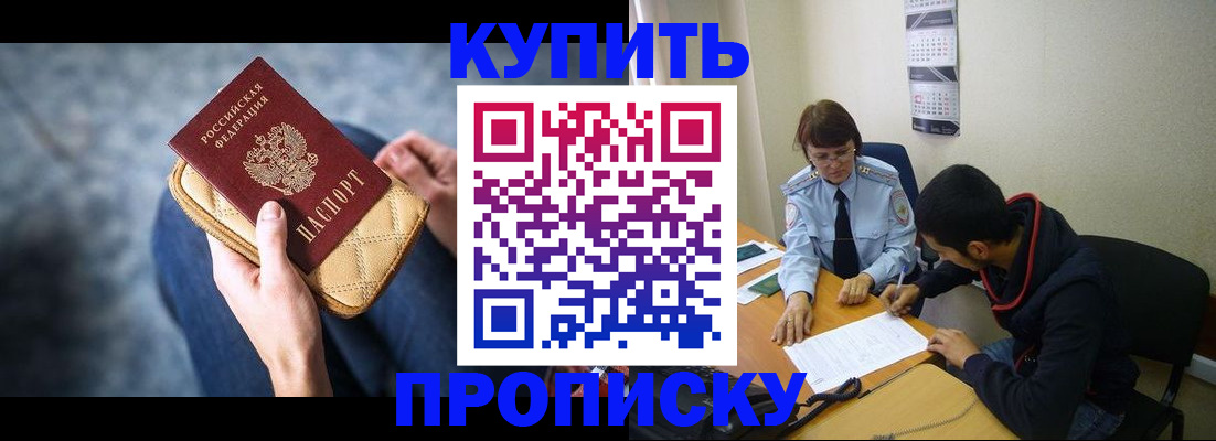 временная регистрация для всех в Азове
