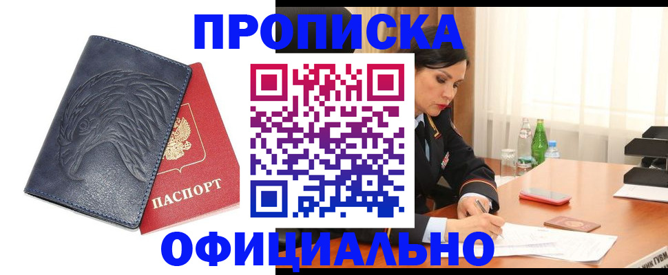 временная регистрация для школы в Азове