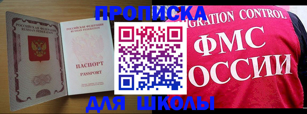 прописка 2025 в Азове