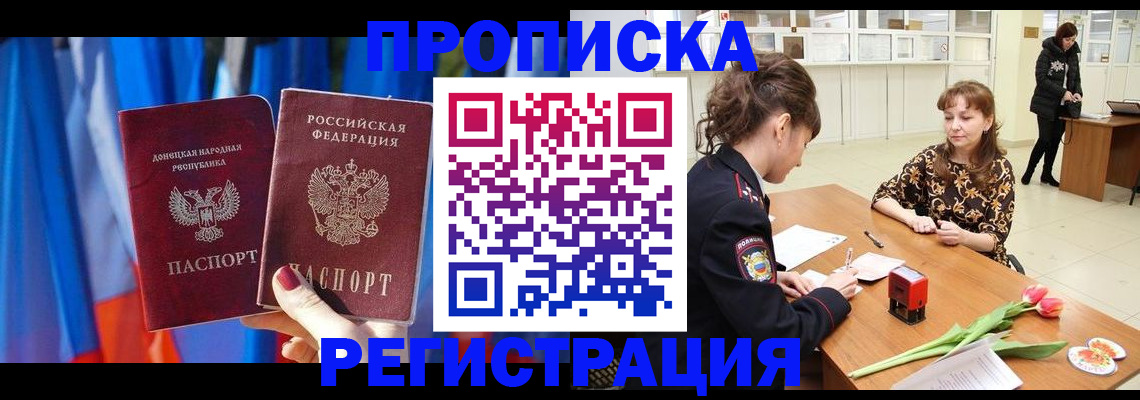 временная регистрация собственник в Азове